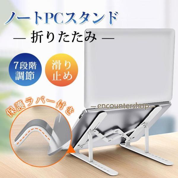 ノートパソコンスタンド タブレットスタンド ノートPCスタンド 人間工学設計 7段階角度 姿勢改善 ...