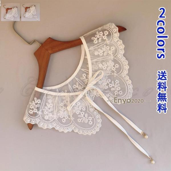 付け襟 つけ襟 レディース 総レースデザイン付け襟 刺繍 おしゃれ 可愛い 薄手 レイヤード 重ね着...