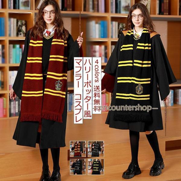 ニットマフラー レディース ボーダー柄 大判 ハリーポッター風 コスプレ コスチューム ネックウォー...