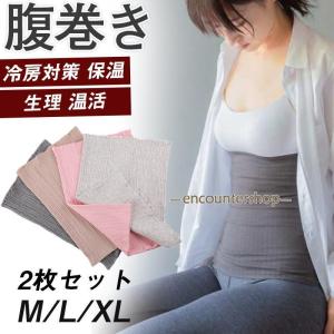 腹巻 腹巻き はらまき 2枚セット レディース メンズ 冷え取り 妊婦 マタニティ 生理 温活 薄手 防寒 ロング 可愛い 冷房対策 保温 秋冬 夏用｜enyo2020