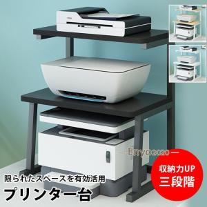 ノートパソコン収納付きプリンター、ファックス台 収納ラック ツーウェイプリンター収納ラック タワー tower