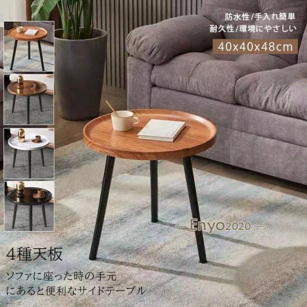 サイドテーブル 丸 円形 40*40*48 木製 コーヒーテーブル ラウンド  多機能 組立簡単 ミ...