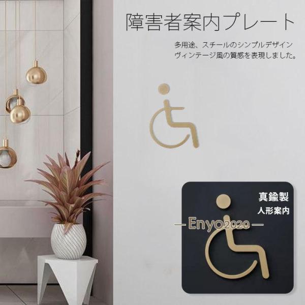 障害者マーク トイレサイン  真鍮製  標識 車いすサイン 身障者用設備・障害者用設備 車いす 車イ...