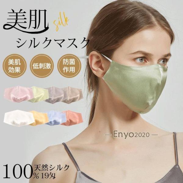シルク マスク シルク100% 両面 19匁 春夏 日焼け止め 美肌 保湿 洗える 血色マスク 肌に...