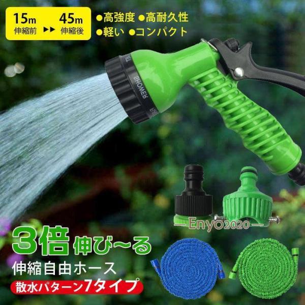 マジックホース 15〜45m 4点セット 耐久性 伸縮性  3倍に伸びる 7パタ ーン散水ノズル 三...