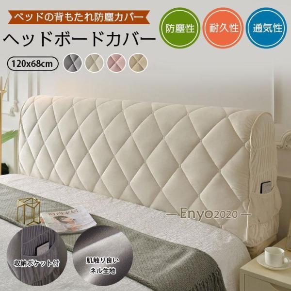 ベッドサイドカバー ソフトバッグクッションカバー 保護カバー ポータブルヘッドボードダストカバー 高...