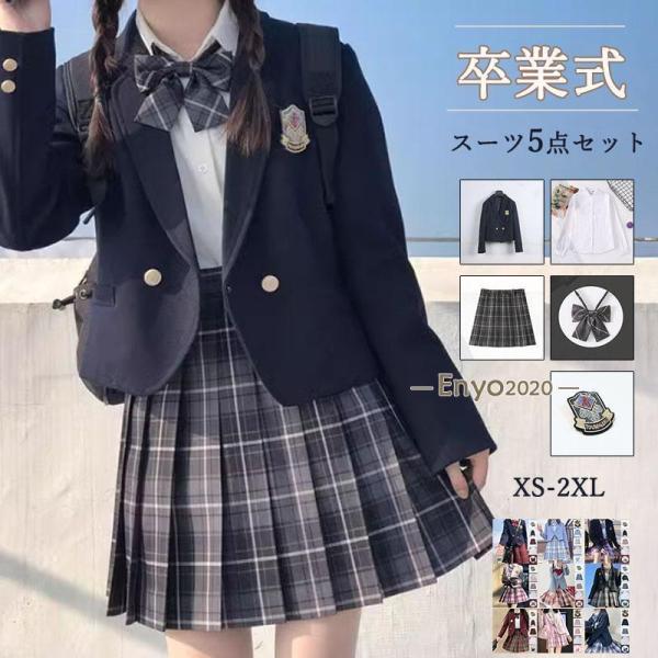 スーツセット 高校生 女の子 女子 5点セット ジャケット シャツ 蝶ネクタイ スカート 徽章 入学...
