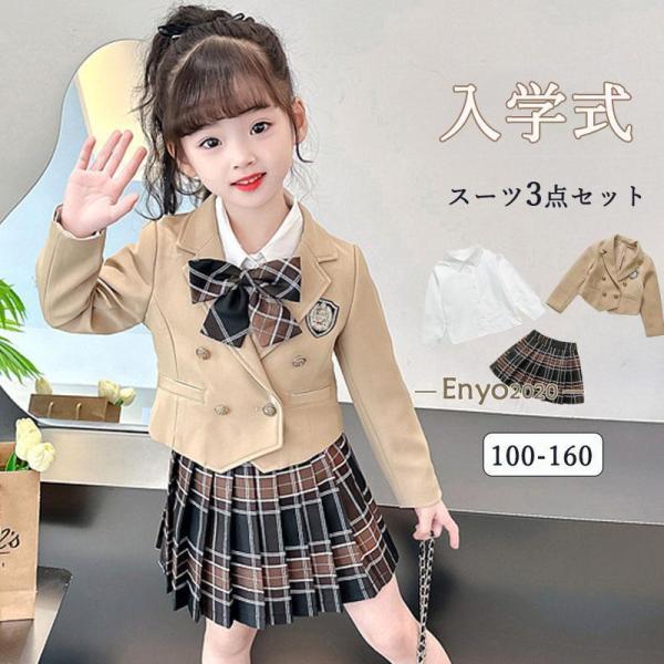 入学式 卒業式 女の子 2点セット ジャケット スカート 女の子 服 小学校  発表会 入園式 フォ...