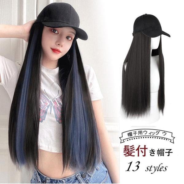 帽子用ウィッグ ウィッグ ロング丈 ウィッグ 髪付き帽子 ウイッグ フルウィッグ 簡単イメチェン 仮...