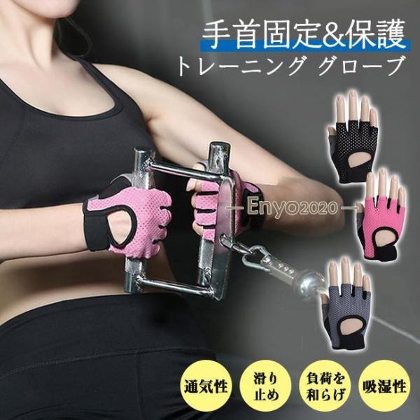 トレーニンググローブ 半指 ヨガグローブ 手袋 指なし 滑り止め 通気性 吸汗速乾 固定 サポーター...