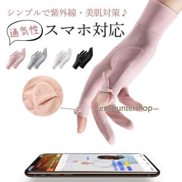 手袋 レディース スマホ対応 5本指 紫外線対策 手荒れ 接触冷感 通気性 通勤 ひんやり 可愛い ...