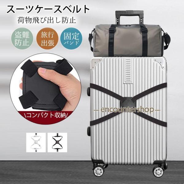 スーツケースベルト キャリーバッグベルト 荷物固定ベルト スーツケーストラベルベルト ベルト 旅行鞄...