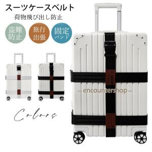 スーツケースベルト キャリーバッグベルト 荷物固定ベルト スーツケーストラベルベルト ベルト 旅行鞄用ベルト トラベル 飛行機グッズ 旅行 盗難防止｜enyo2020