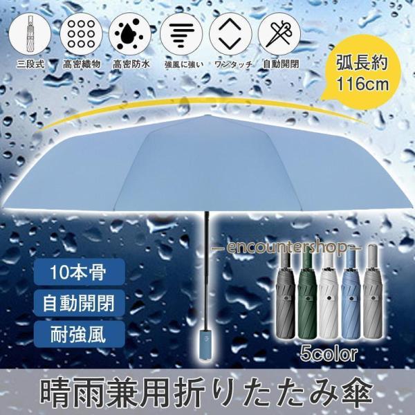 折りたたみ傘 メンズ 雨傘 傘 大きいサイズ 自動開閉 晴雨兼用 晴雨傘 傘カバー おしゃれ 日傘 ...