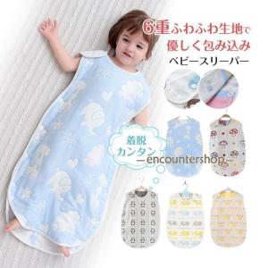 スリーパー 赤ちゃん ベビー 6重ガーゼ おしゃれ プレゼント ふわふわ 通年 お昼寝 コットン ガーゼ キッズ 出産祝い 対策 春 夏 秋 冬