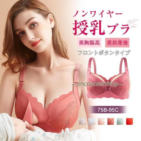 授乳ブラ マタニティブラ 前開き レース ノンワイヤー 育乳ブラ ナイトブラ 脇高 授乳ブラジャー ...