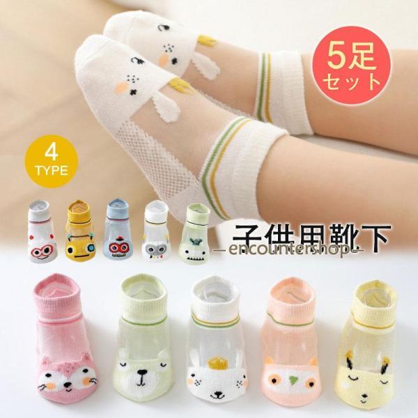 子供用靴下 ソックス 靴下 半透明 ショート丈 破れにくいソックス 5足セット サマー 涼しい 短め...