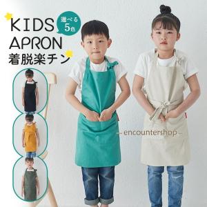 エプロン キッズ ポケット付き 首掛け 綿100％ 子供用エプロン キッズ用エプロン 小学生 男の子 女の子 無地 洗濯可能 かわいい お手伝い｜enyo2020