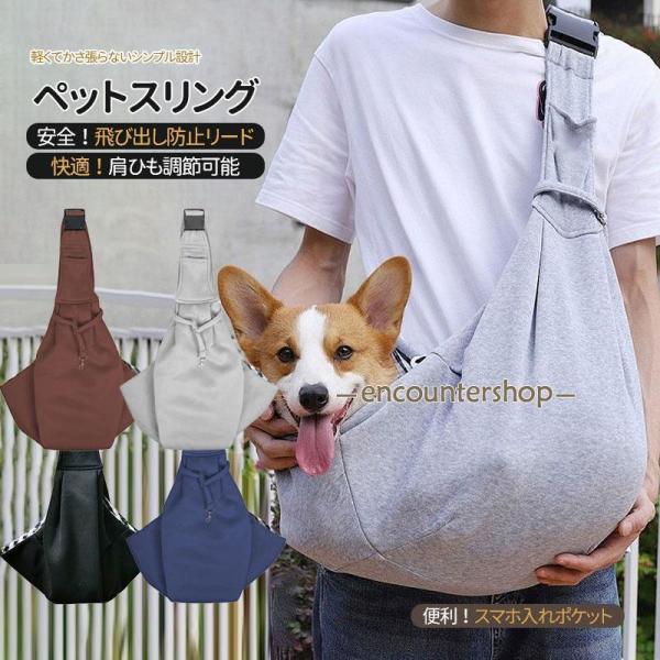 ペットスリング ペット 小型犬 中型犬 抱っこ紐 スリングバック 猫用 抱っこひも 斜めショルダーバ...