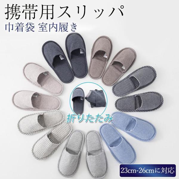 携帯用スリッパ 折りたたみ コンパクト シンプル スリッパ ルームシューズ 薄型 カジュアル 旅行 ...