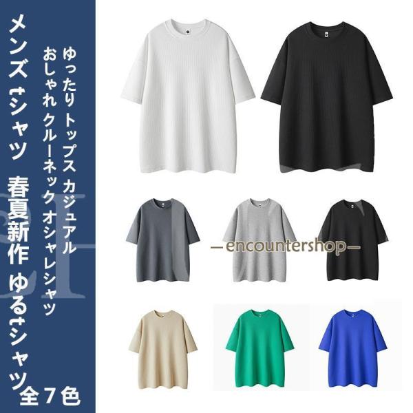 メンズ tシャツ 半袖 春夏新作 ゆるtシャツ  おしゃれ クルーネック メンズ tシャツ半袖ゆった...