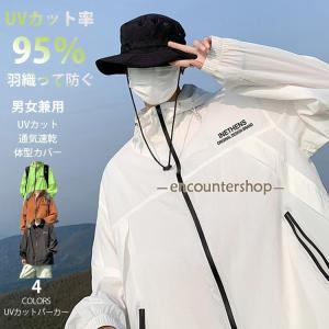 ラッシュガード パーカー UVカット 長袖 冷房対策 夏 ライトアウター 紫外線 uvカット率95％ 吸水速乾性 UVカットパーカー 通気速乾 体型カバー 男女兼用