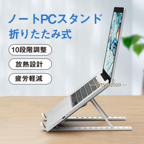 ノートPCスタンド パソコンスタンド 10段階調整 台 膝上  モニター 机上 折りたたみ 縦置き ...
