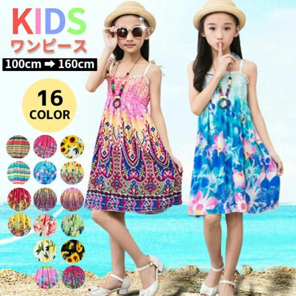キャミワンピ キッズ キャミソール ワンピース 子供 子ども 女の子 ガールズ ジュニア 子供服 夏...