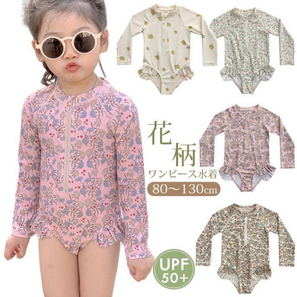 子供 水着 女の子 ワンピース 長袖 ラッシュガード 小花柄 フリル ガールズ 女児 ベビー水着 ス...