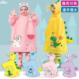 レインコート キッズ  男の子 女の子 レインポンチョ ジュニア 子供 雨具 レイングッズ 雨合羽 梅雨 レインウェア｜enyo2020