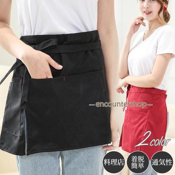 エプロン ショート丈 前結び 制服 カフェ ホール コットン 居酒屋 料理店 ハーフ メンズ レディ...