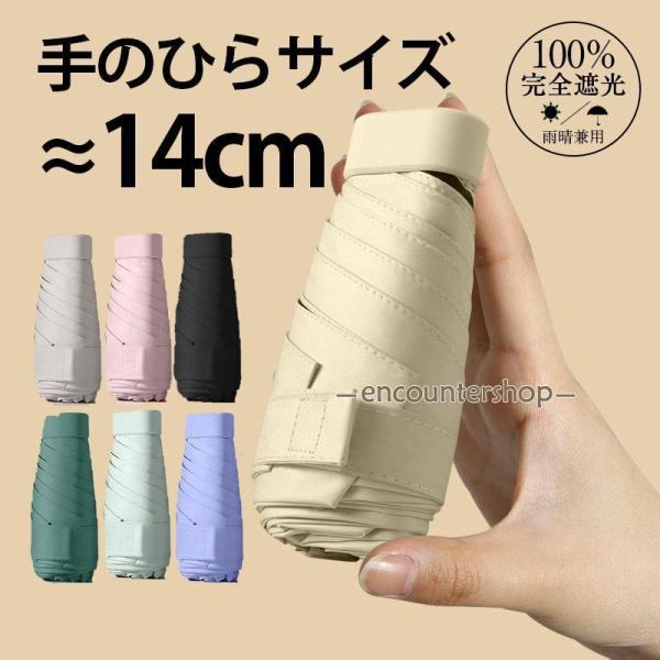 折りたたみ傘 日傘 完全遮光 軽量 傘 レディース 収納ケース付き 超コンパクト 折り畳み傘 晴雨兼...