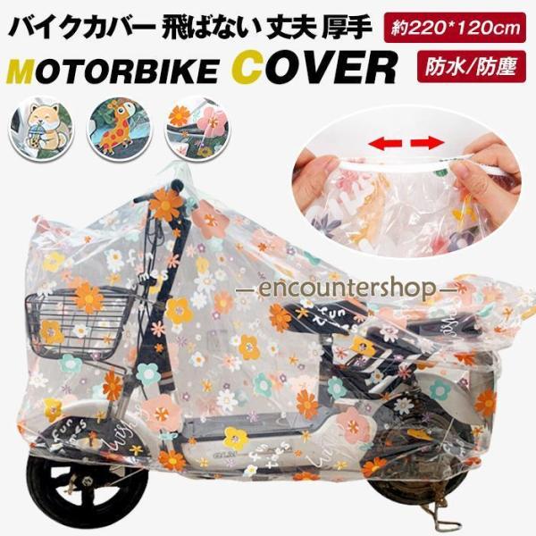 自転車カバー 原付バイクカバー 防水 飛ばない 丈夫 厚手 サイクルカバー ママチャリ おしゃれ 撥...