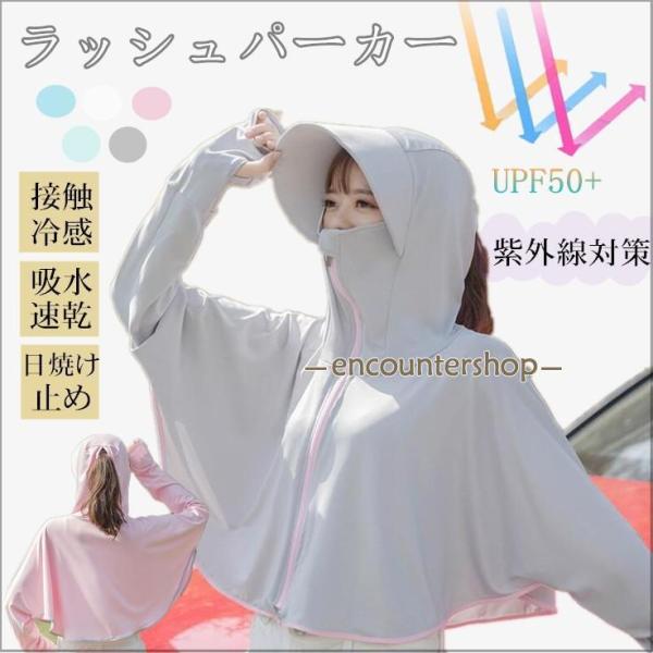 ラッシュパーカー UPF50+ 紫外線対策 ラッシュガード レディース 接触冷感 涼感 ひんやり 日...