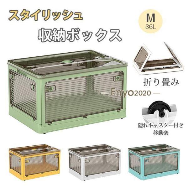 収納ボックス 折りたたみ 5面開閉 36L 新生活 おしゃれ 隠れキャスター コンテナー フタ付き ...