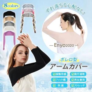ボレロ アームカバー ストール 接触冷感 肩腕カバー 吸汗速乾 日焼け防止 uvカット ショール スリーブ レディース 冷房対策 運転 指穴付き