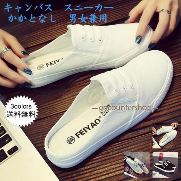 スニーカー レディース メンズ フラットシューズ キャンバス かかとなし カジュアル 歩きやすい 履...