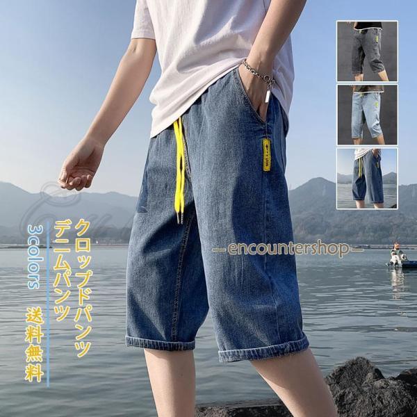 デニムパンツ ショートパンツ メンズ ハーフパンツ ジーンズ 短パン 五分丈 七分丈 スポーツ 薄手...