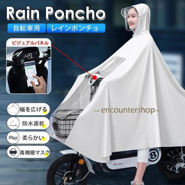 レインコート 自転車用 レインポンチョ カッパ レインウェア レインスーツ 二重ツバ 梅雨 雨具 お...