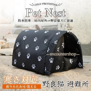 ペットハウス 屋外 犬小屋 キャットハウス ドーム型ベッド 野良猫 避難所 屋根 洗える 滑り止め 快適 ふわふわ 折りたたみ可 防水 防寒 屋内 冬 四季通用