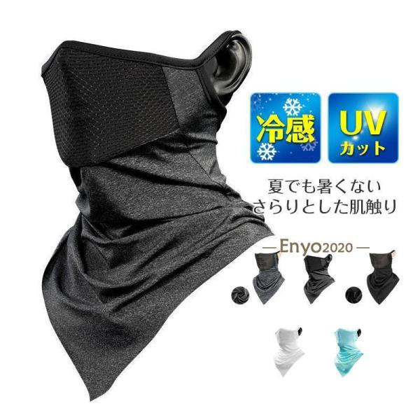2点200円OFF！ フェイスマスク フェイスカバー 夏用 uv スポーツ 釣り 自転車 車の運転 ...