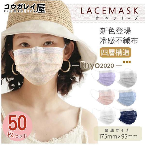 週末だけ！新色登場 マスク チュール レースマスク 不織布 50枚入 使い捨て 夏 冷感 日焼け防止...