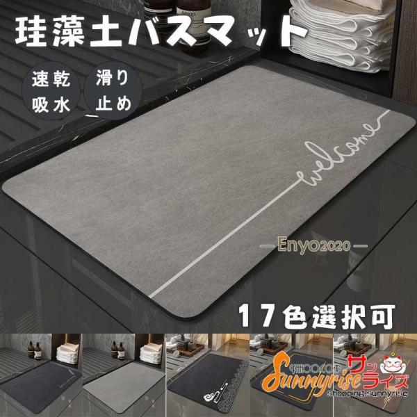 珪藻土マット 珪藻土バスマット 柔らかい キッチンマット 玄関マット 北欧 拭ける ノンアスベスト ...
