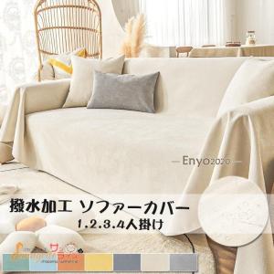ソファーカバー 撥水加工 マルチカバー 1.2....の商品画像