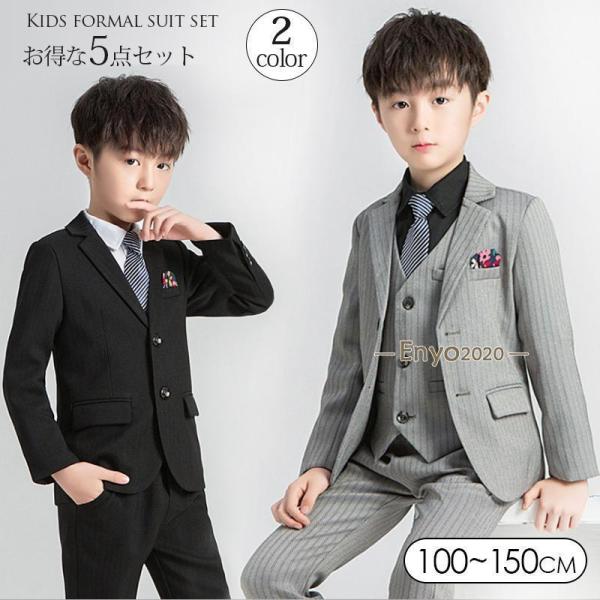 子供スーツ 男子 5点セット 100 110 120 130 150 子ども服 フォーマルスーツ 子...