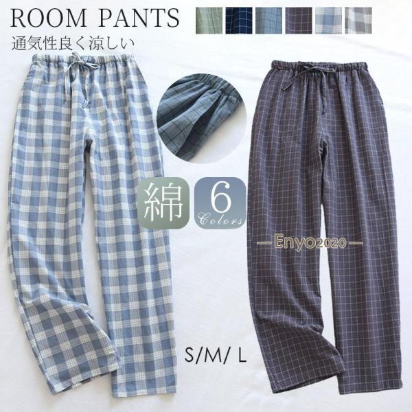 ロングパンツ 2重ガーゼ 単品 綿100％ ルームウェア メンズ 寝間着 部屋着 パジャマ ギフト ...