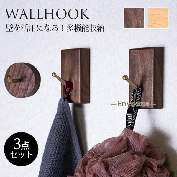 3個セット 壁掛けフック 北欧 ウォールフック 天然木 シングルフック フック 壁付け セット 壁 ...