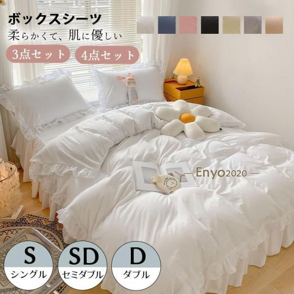 布団カバー 3点セット シングル セット セミダブル 4点セット 春用 寝具 洗濯 ふとんカバー フ...