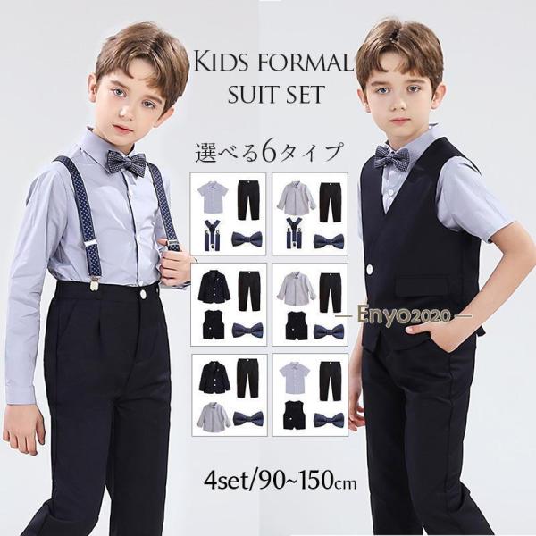 子供 男の子 フォーマルスーツ 半袖 ベスト 七五三 入園式 結婚式 キッズ 子供服 長袖 演出 保...