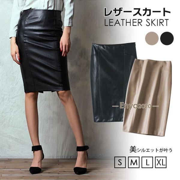 欧米 超 レディース フェイクレザー 嫁 ペンシルスカート レザースカート 人工皮革 スカート レザ...